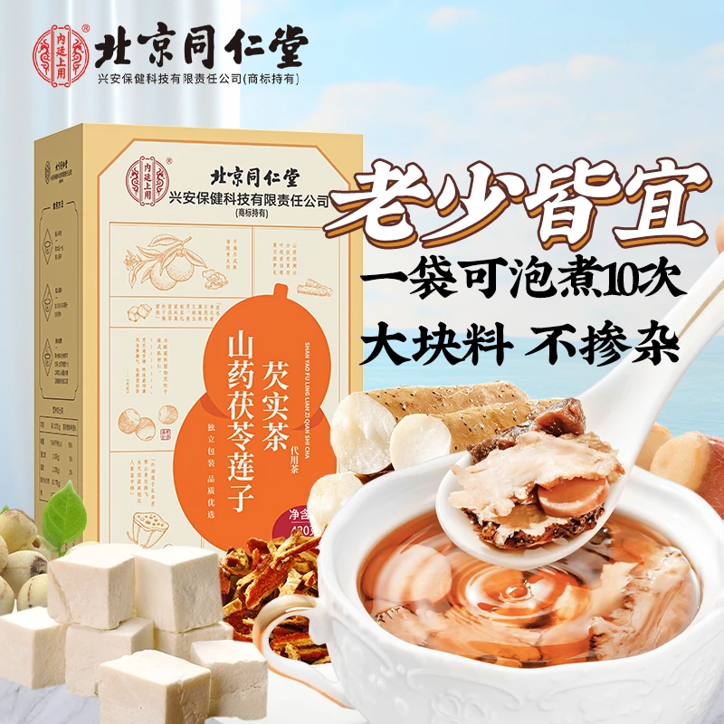 北京同仁堂内廷上用四柛汤茯苓芡实山药莲子泡茶煮粥煲汤材料大颗