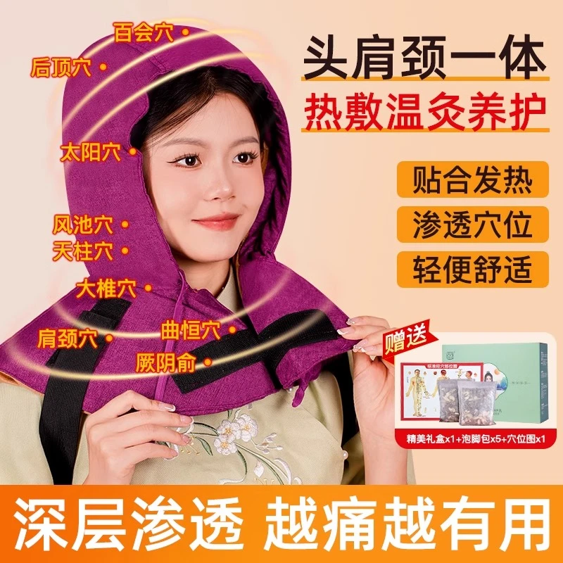 艾灸帽子头部颈椎热敷帽电加热头疗披肩熏蒸仪偏头痛艾草护肩颈包
