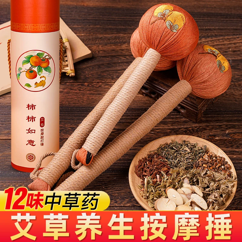 柿柿如意艾草锤养生按摩锤捶背捶肩颈敲打棒拍八虚经络手持大号