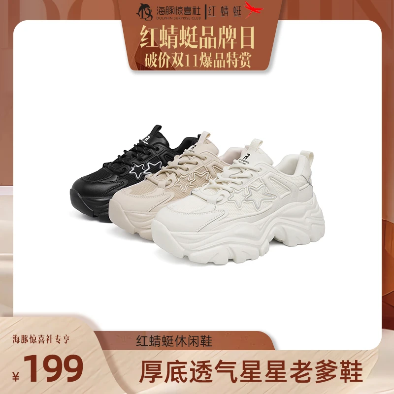 【海豚专属】红蜻蜓透气厚底休闲鞋户外复古运动星星老爹鞋WTB33843