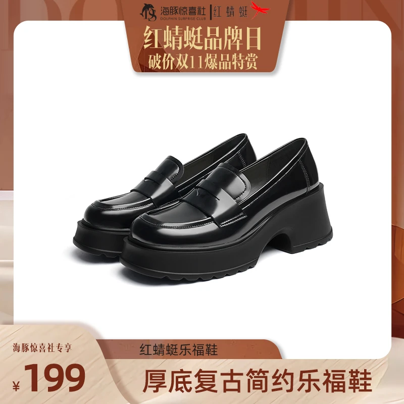 【海豚专属】红蜻蜓粗跟增高显瘦JK单鞋厚底乐福鞋WFB13682