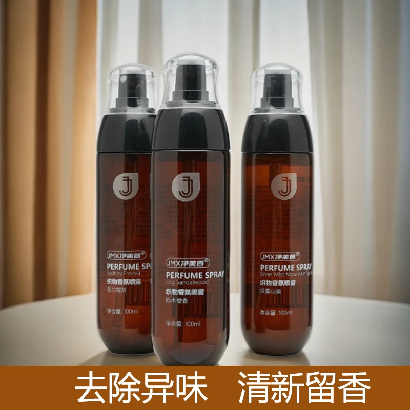 淡香香氛衣物喷雾净味除臭高级精致饭后火锅烤肉祛味便携织物留香
