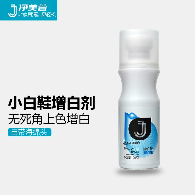 小白鞋增白剂喷雾上色清洁剂去黄去污白鞋修复液洗鞋擦鞋清洗剂