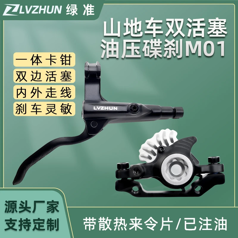 绿准山地自行车油碟油压碟刹骑行配件通用升级刹器套件M01高性能