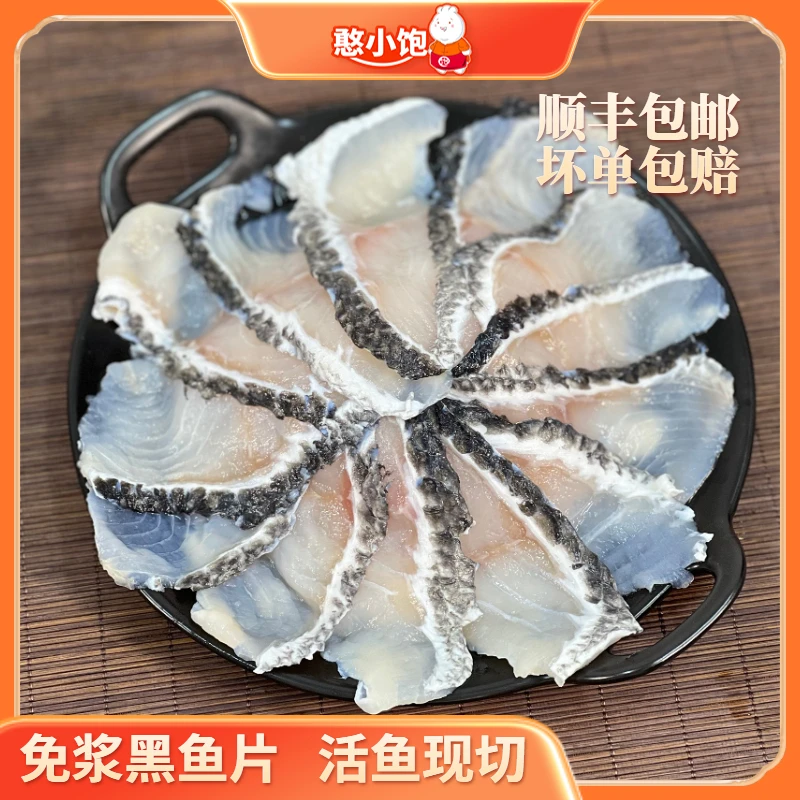 免浆黑鱼片憨小饱250g鱼片加量免洗免切免上浆