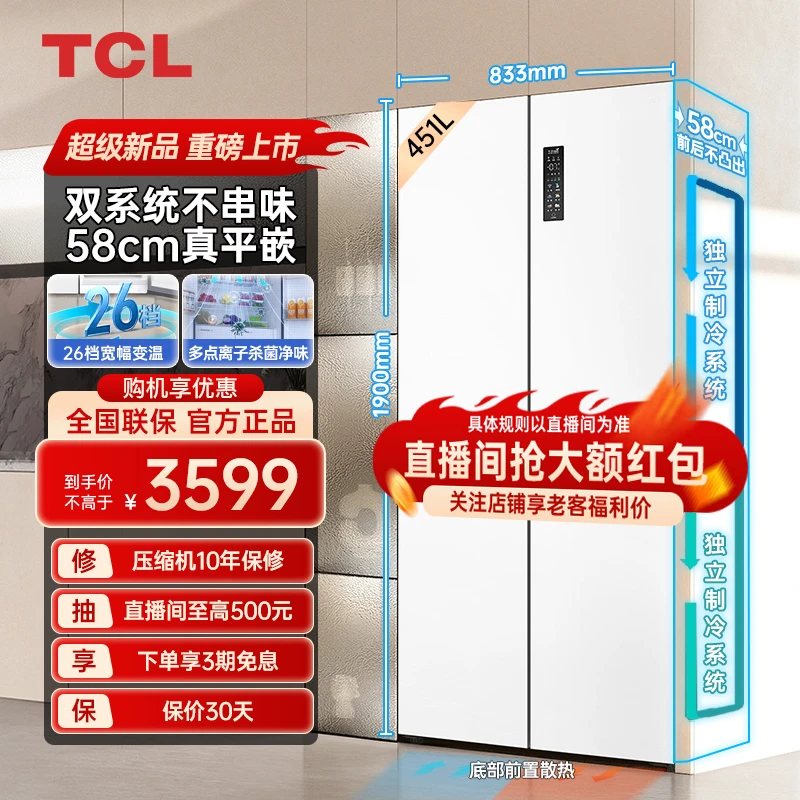 【补贴专享】TCL 小布丁Pro451双系统三循环58cm超薄平嵌大容量冰箱