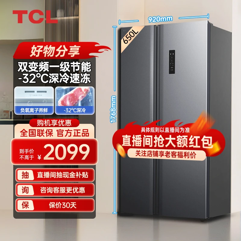 TCL R650T3-S晶岩灰650升智能超薄冰箱对开门一级能效双循环无霜