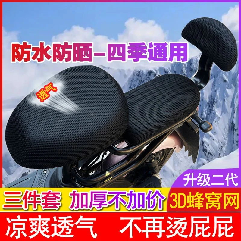 电动车坐垫座套电动摩托车电瓶车座垫套罩防晒隔热加厚四季通用款