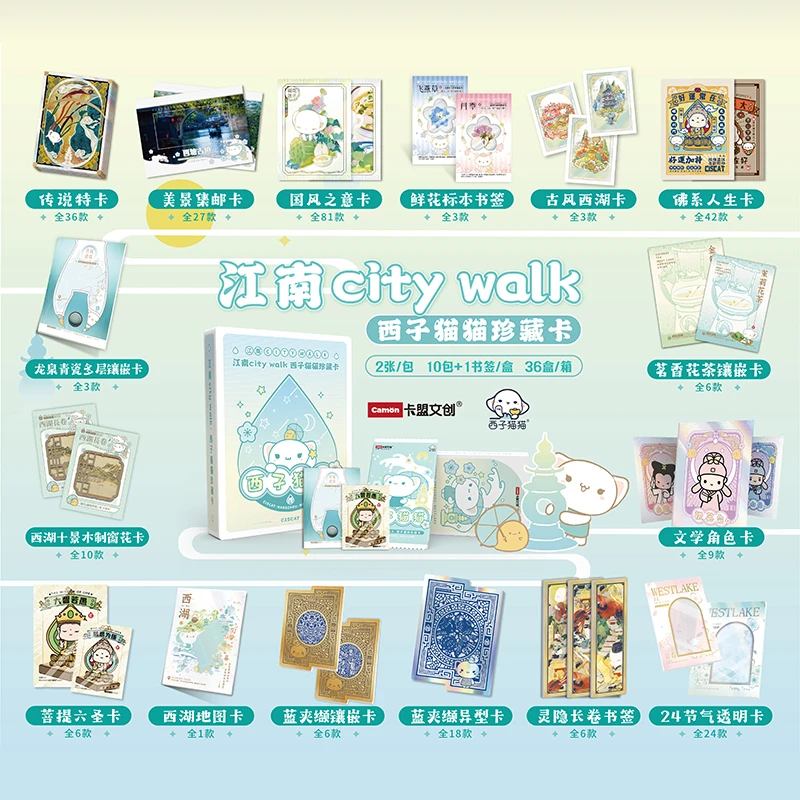 【拆盒】卡盟文创 西子猫猫 江南city walk珍藏卡收藏卡牌盲盒代拆