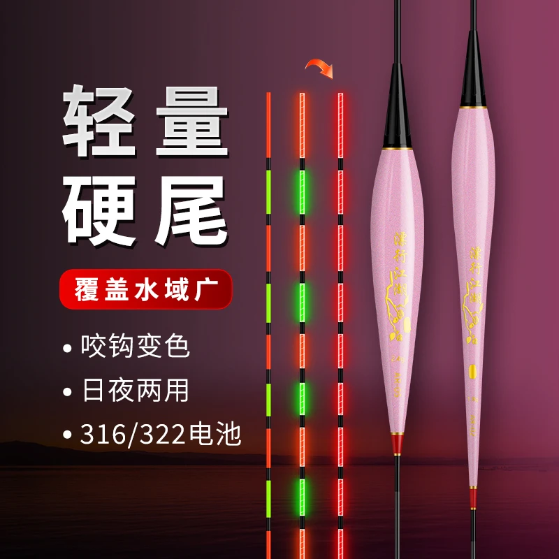 猛男粉夜光漂316硬尾日夜两用咬钩变色超轻高灵敏鱼漂322电子浮漂
