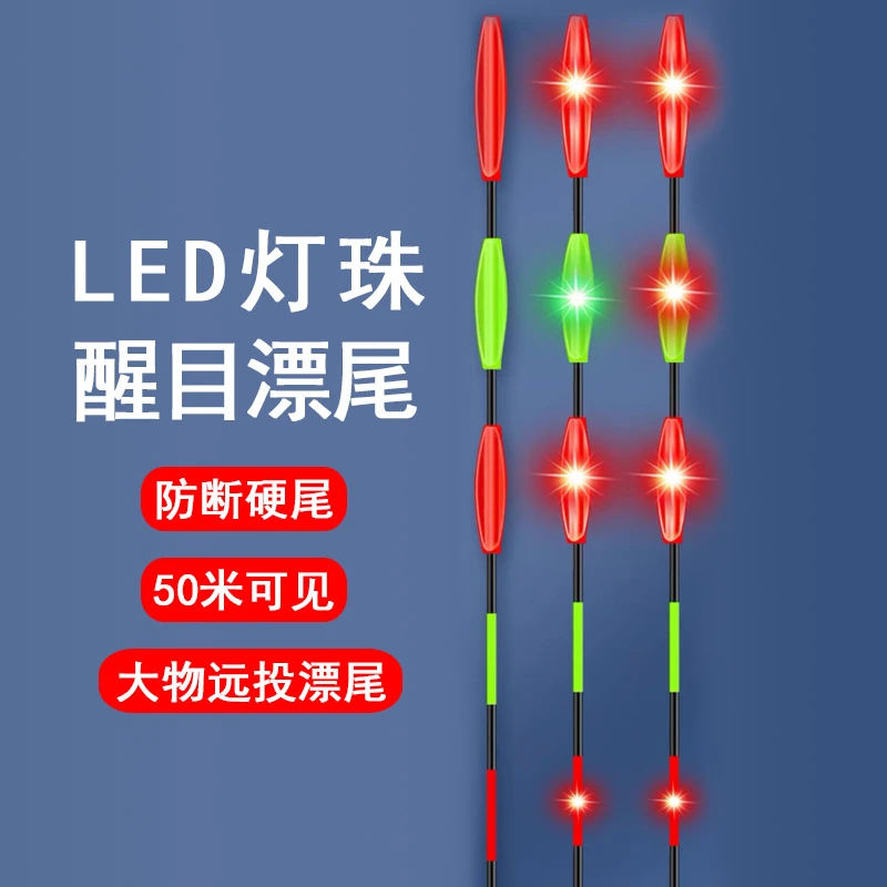 大物LED单尾矶钓远投变色硬尾尾巴加粗醒目425日夜两用超亮路滑尾