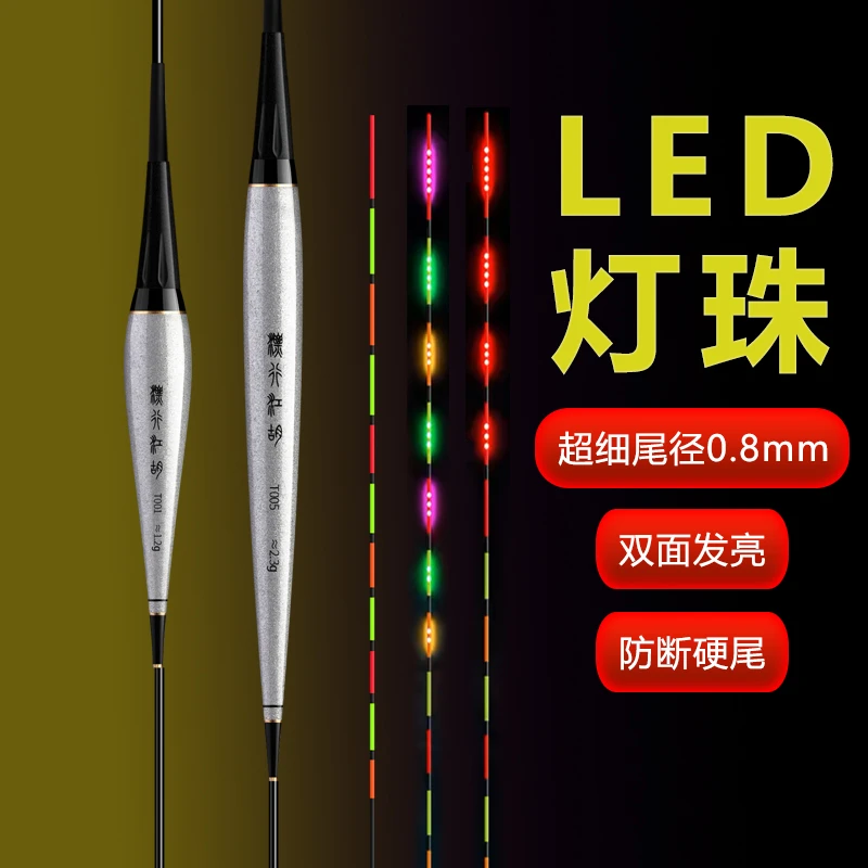 425LED极细尾夜光漂双面亮硬尾高亮尾夜钓高灵敏咬钩变色电子鱼漂