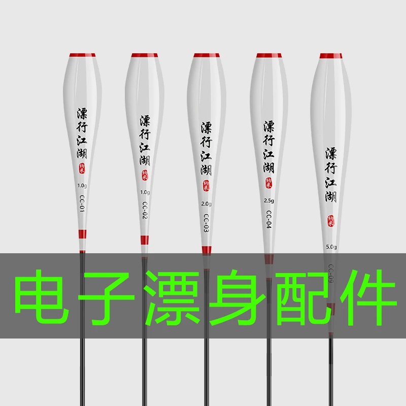 单独夜光漂肚子配件通用细丝425型号票身DIY电子浮漂鲫鲤夜钓鱼漂