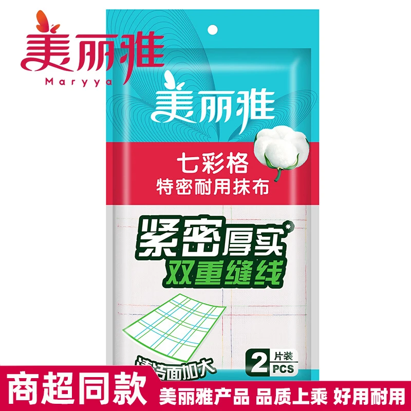 美丽雅七彩格特密加大洗洁巾8层吸水双面走线加大加厚抹布洗碗巾