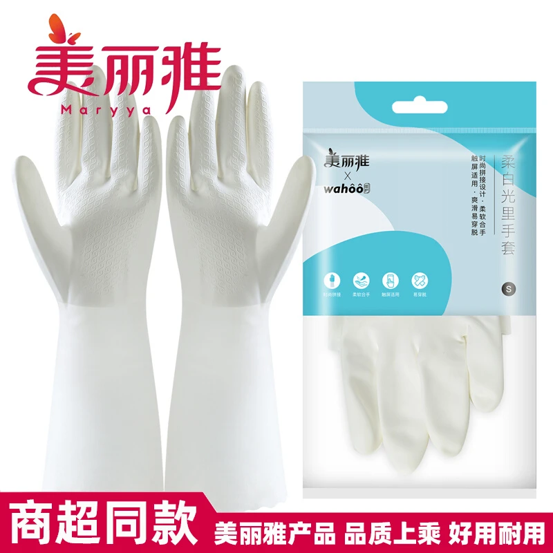 美丽雅柔白光里手套丁腈厨房清洁洗碗洗衣服防水耐用贴手家务手套