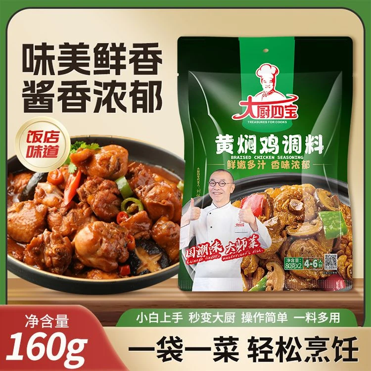 大厨四宝黄焖鸡调料4-6人份浓汤入味味美鲜香家庭调料