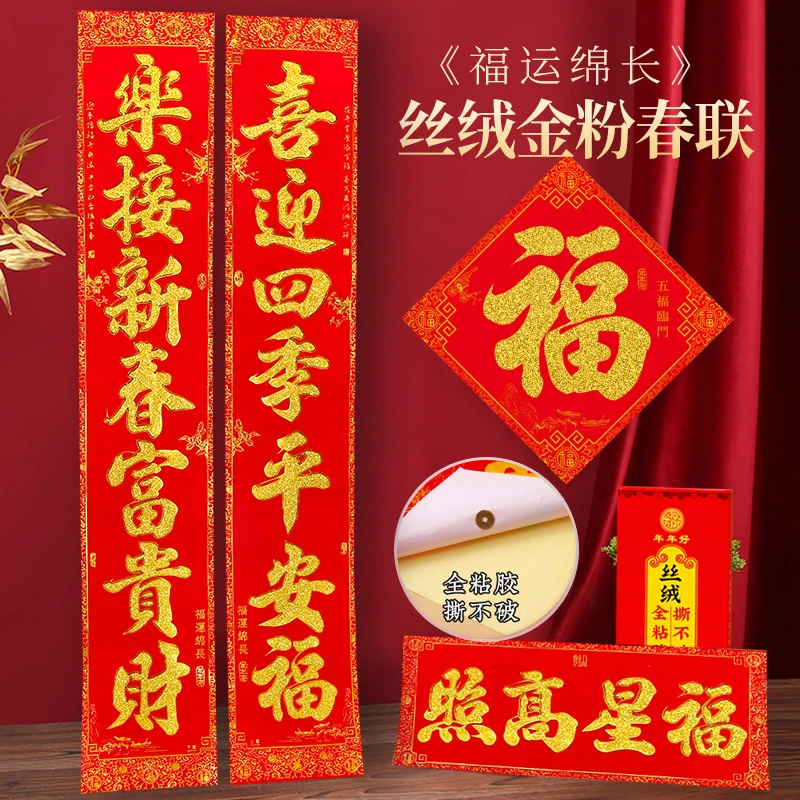 2024龙年对联全背胶植绒春联自粘防水金粉书法高档农村大门装饰品