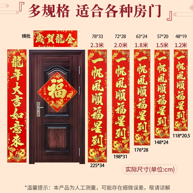 2024加厚绒布金粉对联春节龙年自带背胶自粘高档春联耐晒新春喜庆