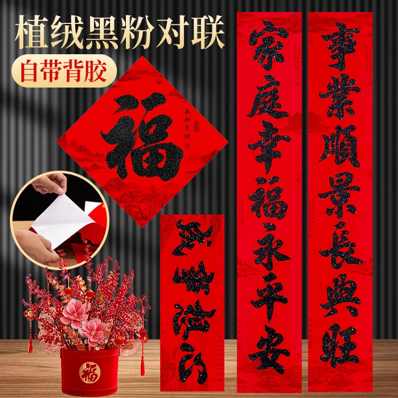 2024龙年植绒金粉对联春节家用新年过年入户大门福字门贴农村春联