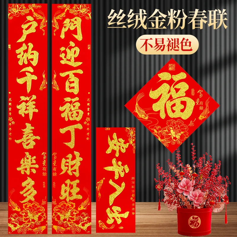 丝绒对联2024龙年春联加厚高档新款黑字春节农村大门装饰品