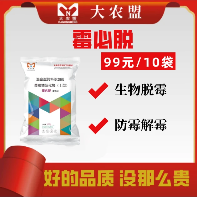大农盟霉必脱生物脱霉解霉猪牛羊拌料母畜不含蒙脱石饲料添加剂