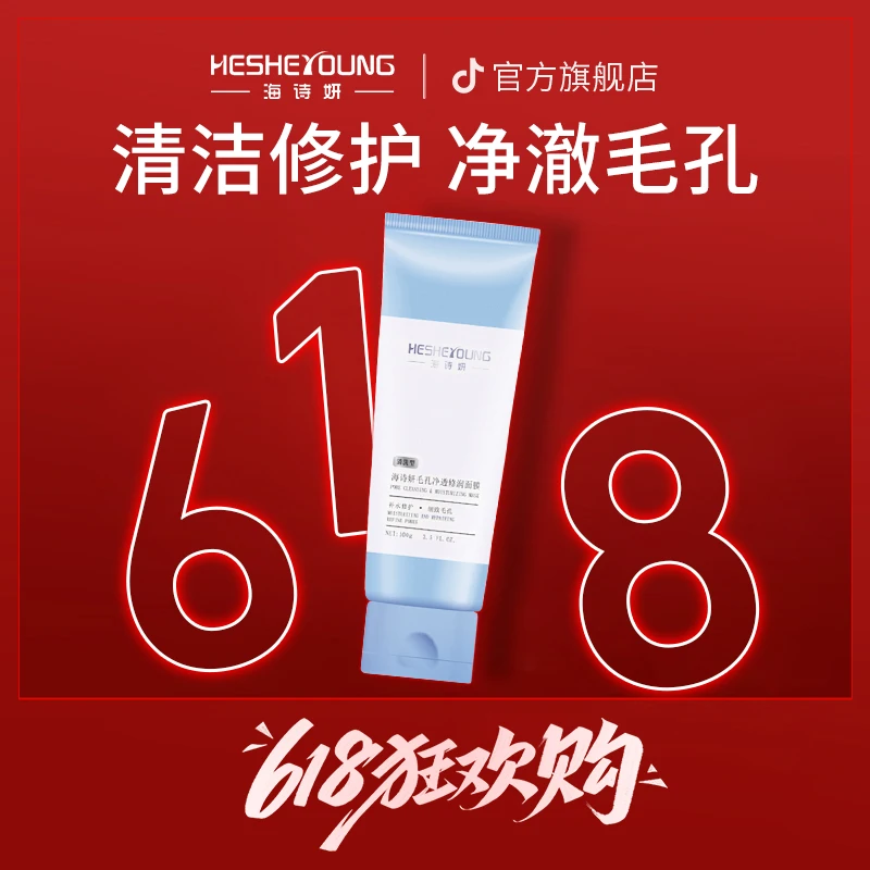 龙年毛孔净透修润面膜清洁细腻毛孔补水保湿修护清洁面膜不紧绷