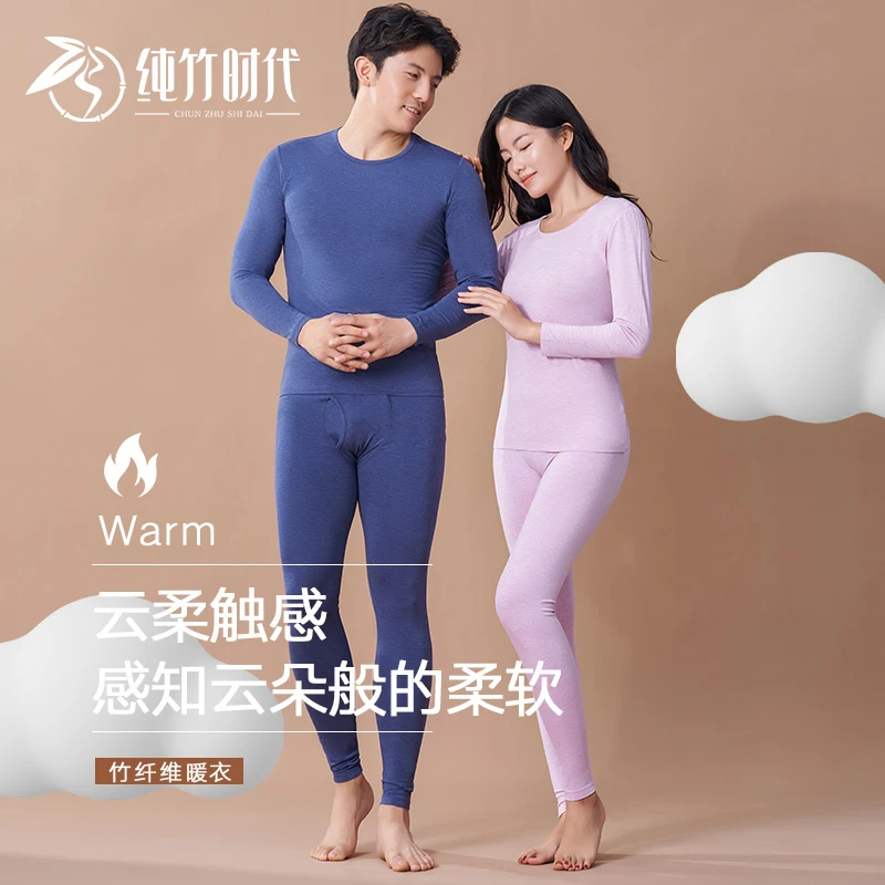 男女士保暖套装50S竹纤维抑菌打底修身秋衣秋裤套装打底衫