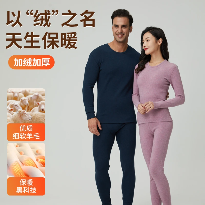 男女秋冬加蚕加羊加绒加厚圆领保暖套装