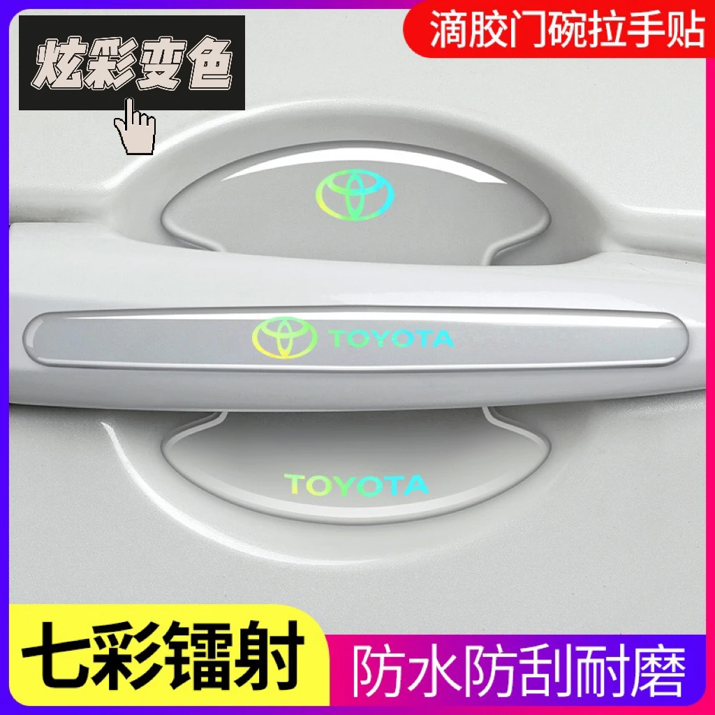 汽车门碗保护贴车门把手贴隐形通用拉手门边防撞条防刮贴装饰用品