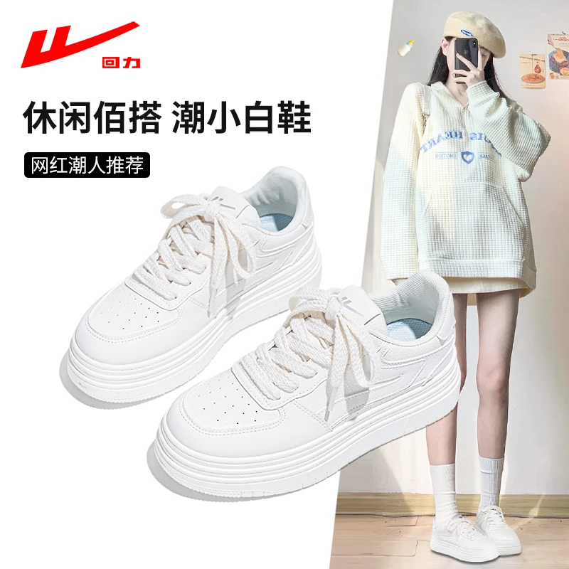 回力厚底小白鞋女款2024新款秋冬爆款鞋子女百搭运动增高小众板鞋