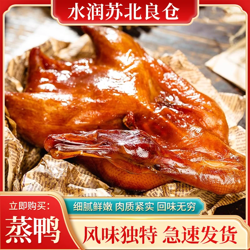 蒸香鸭高温蒸制 皮糯肉香