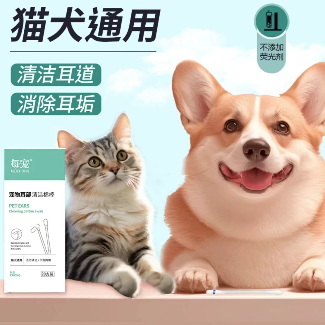 每宠宠物清洁棉棒神犬猫咪适用耳鼻塞耳垢眼屎除臭止痒炎症通用