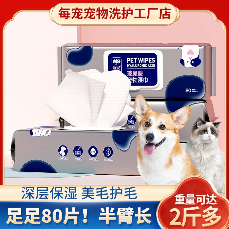 【夏季主推】每湿巾快清洁幼猫犬新手免洗擦脚泪痕臀幼犬80片
