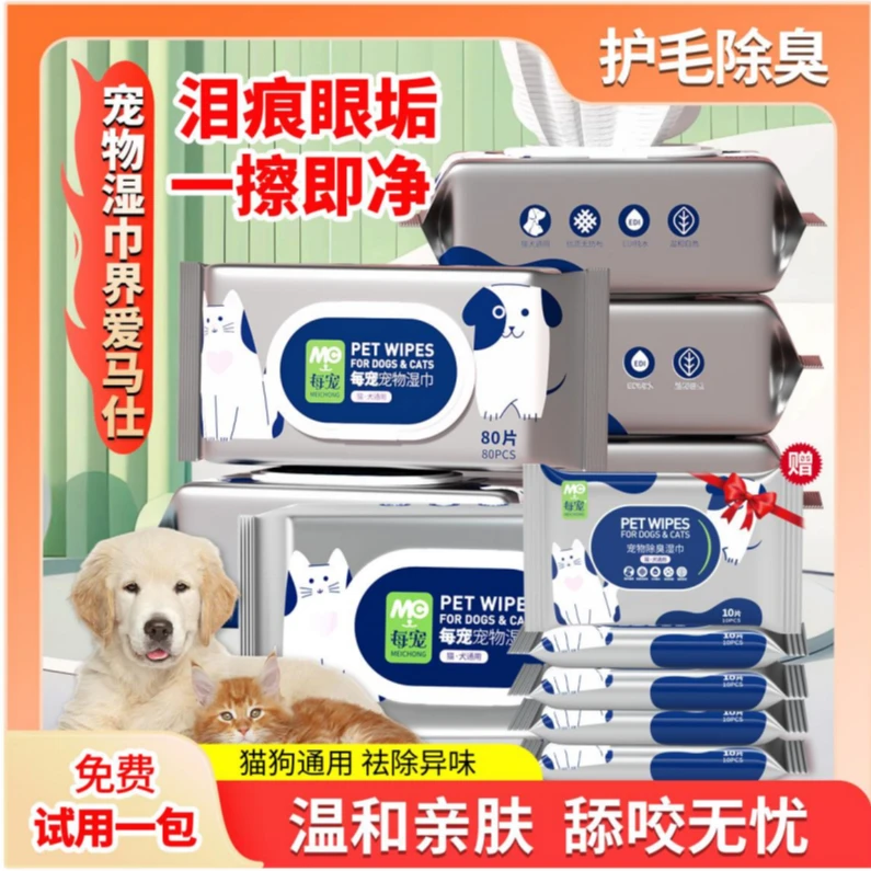 每宠80片宠物湿巾新手清洁护理全身免洗擦脚屁泪痕幼猫咪狗狗湿巾