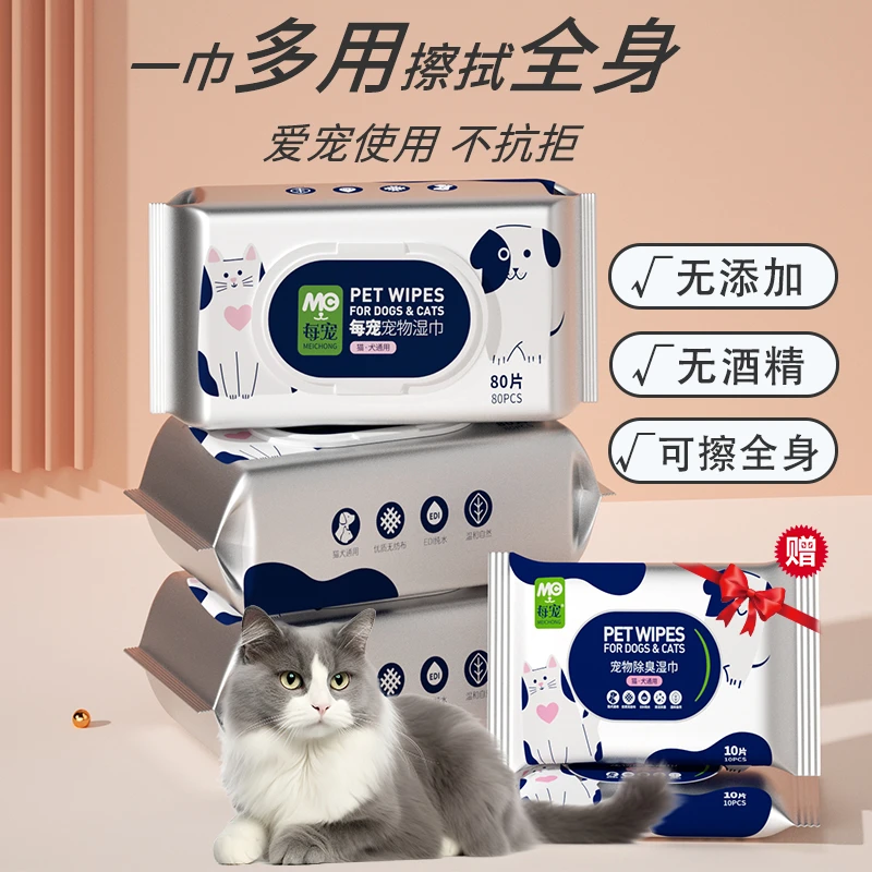 每宠80片宠物湿巾平替好物清洁快幼犬全身免洗擦脚屁泪痕猫咪湿巾