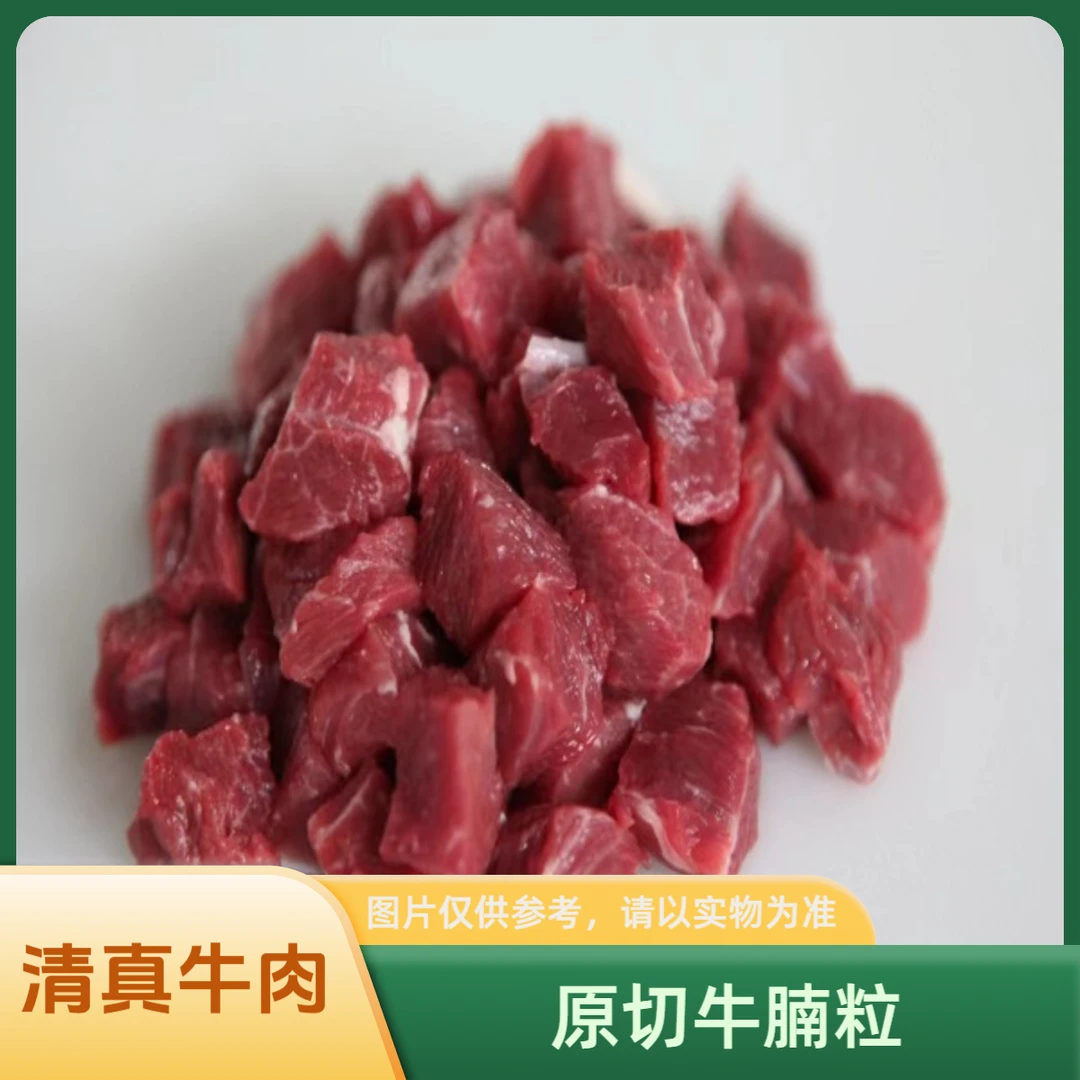 【供应链】原切牛腩粒(优选)现切无腌制 烤肉火锅炖汤 真空包装