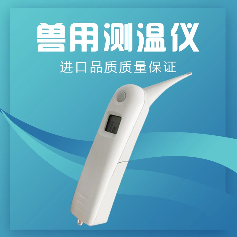 畜牧养殖进口兽用电子温度计猪牛羊直肠体温度计高精度肛门体温计