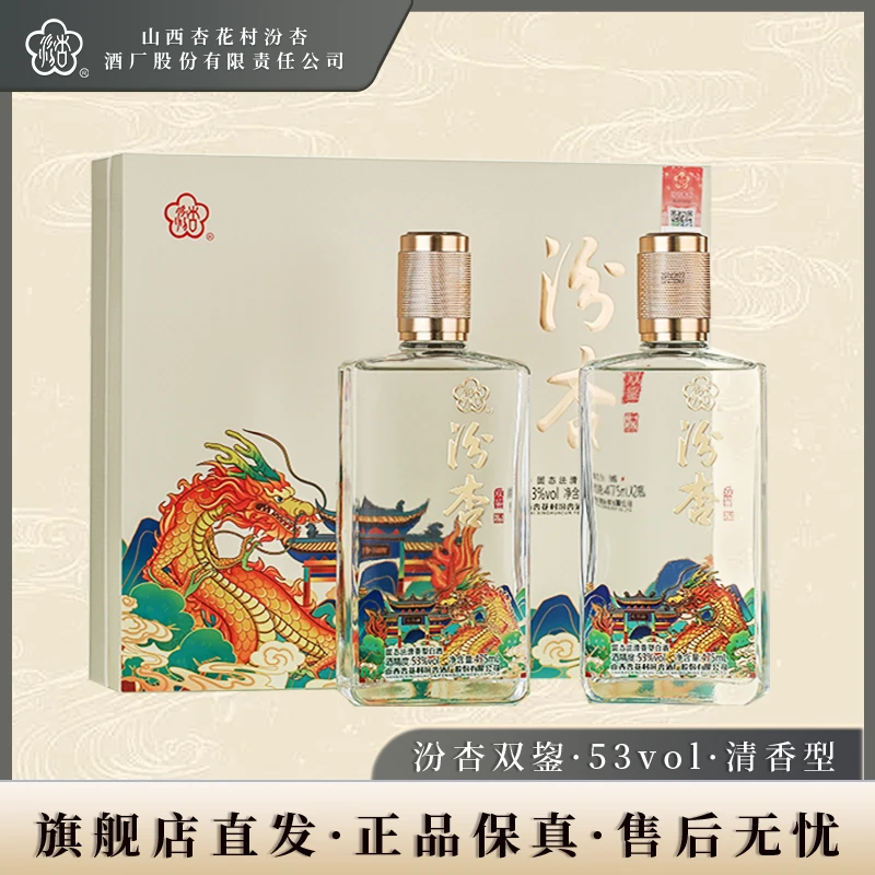 汾杏【精选】双鋆53度双支礼盒款纯粮清香型白酒高度佳酿53%Vol475