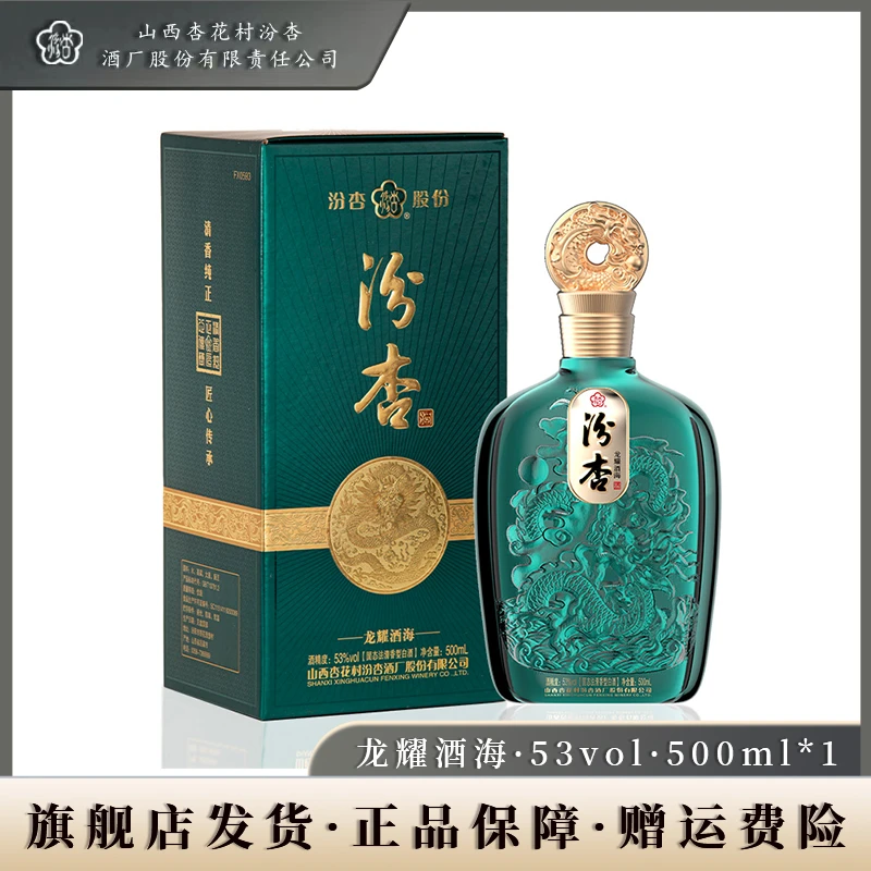 汾杏【精选】龙耀酒海53度清香型白酒纯粮酿造佳酿53度500ml*1盒