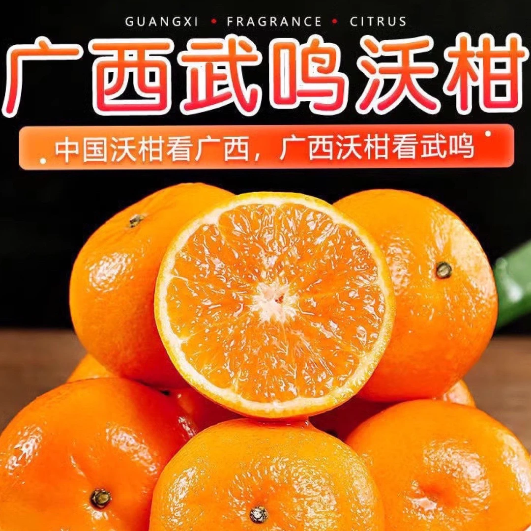 武沃甜爆甜AB精品果礼盒装正宗武鸣沃柑新鲜爆汁纯正精品