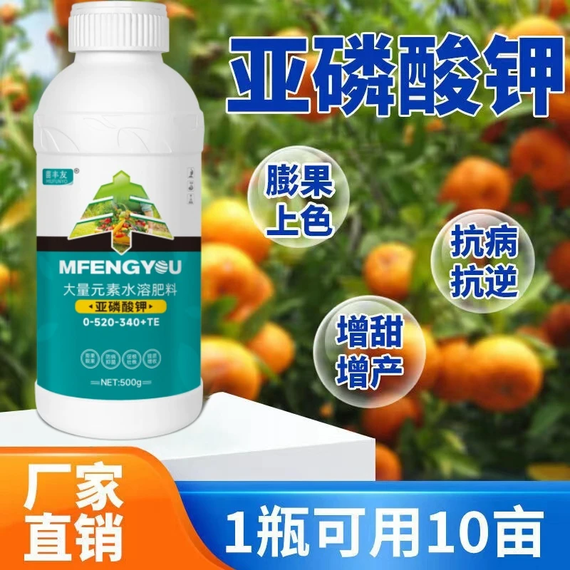 苗丰友亚磷酸钾膨大抗病增产厂家直销产品可用防病生长水溶肥
