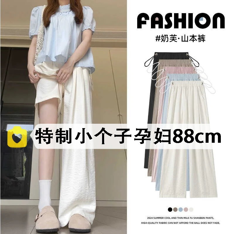 显瘦孕妇裤子小个子夏季薄款外穿山本阔腿裤打底休闲直筒裤九分