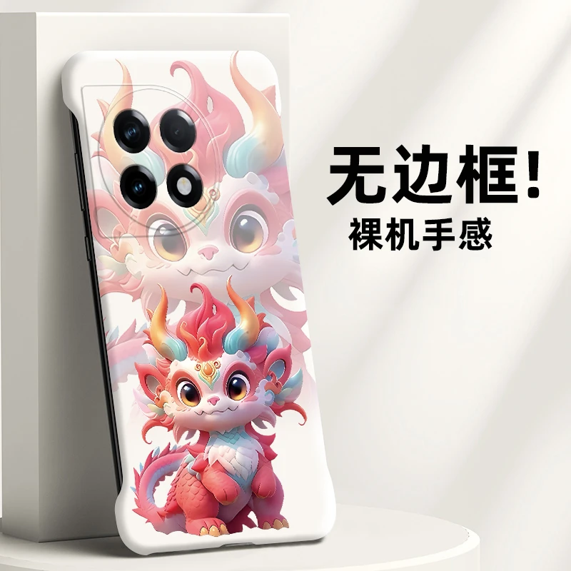 适用一加Ace2手机壳无边框龙宝高级感硬壳超薄半包裸机感保护套