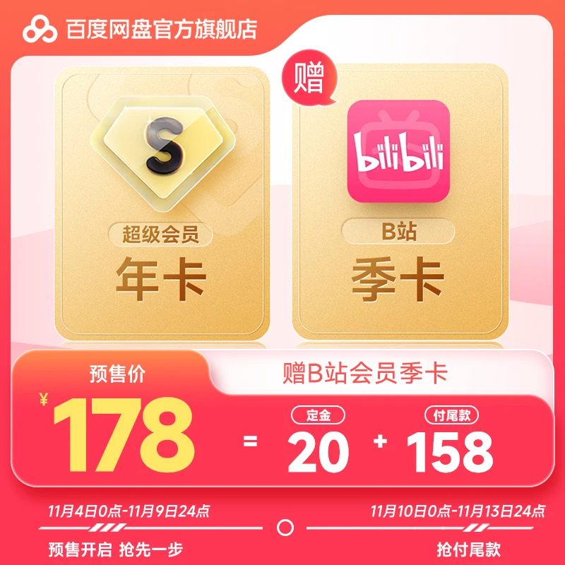 百度云盘超级SVIP年卡12个月自动充值填登录手机号BLJK-T5