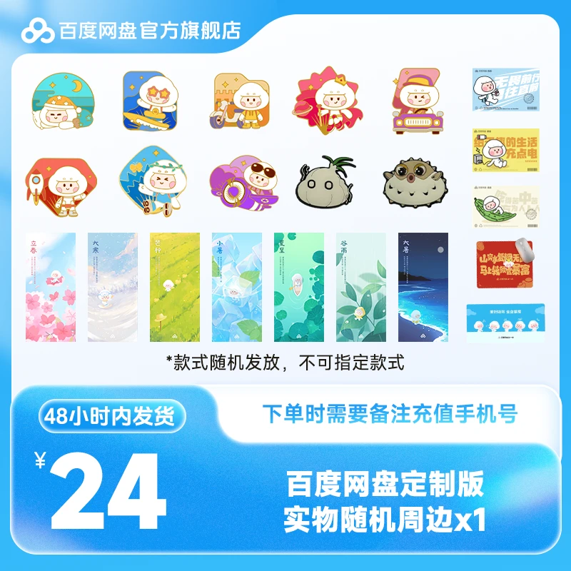 【达人专属】百度网盘SVIP月卡 填登录手机号SWLJ710