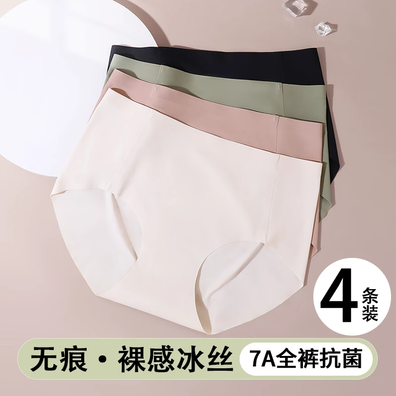 中腰无痕冰丝裸感内裤女士7A级抗菌裆透气运动舒适不夹臀三角裤头