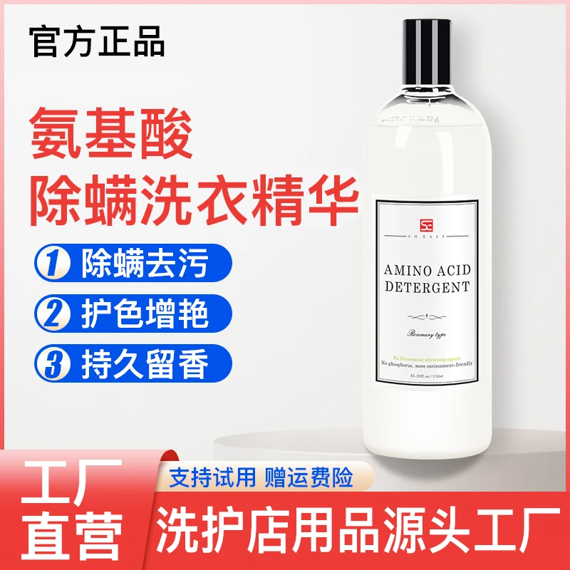 迷迭香氨基酸洗衣精华液体浓缩持久留香促销组合装除菌家用整箱批