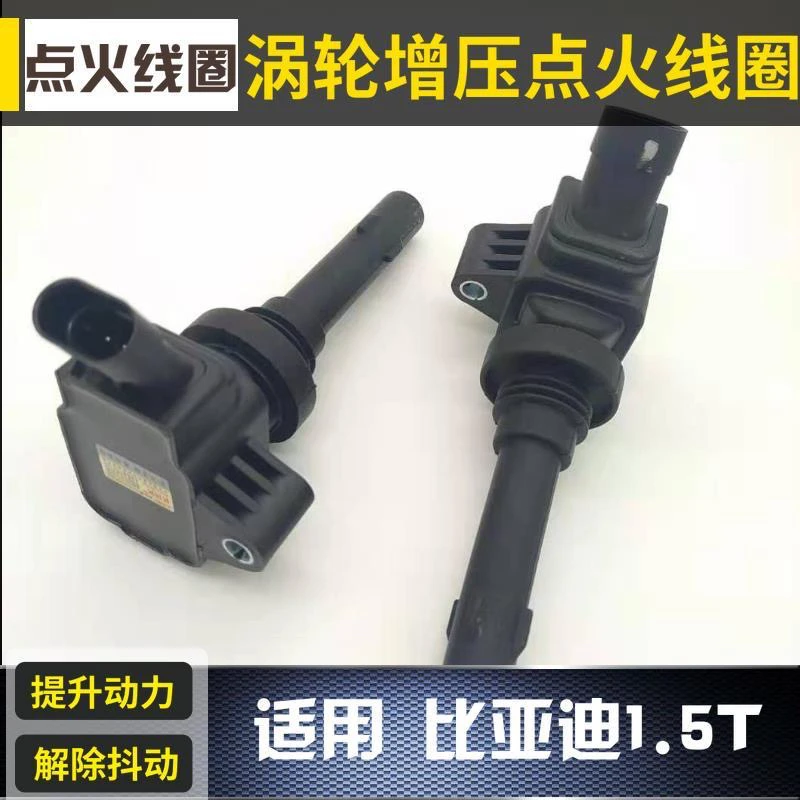 专用于比亚迪1.5T S6S7G5G6 秦元宋速锐思锐476Q点火线圈高压包