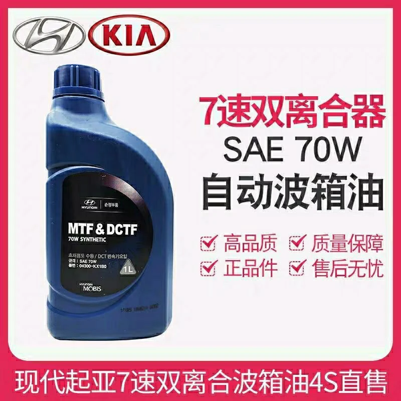 现代领动ix2535名图索九新途胜菲斯塔7速双离合自动变速箱油原厂