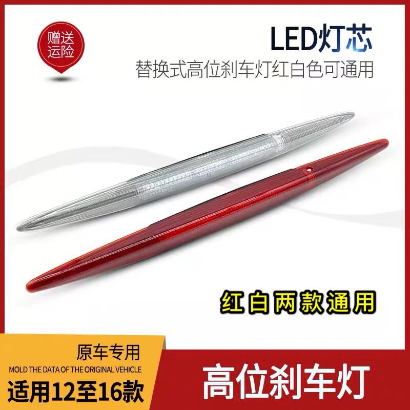 12-13-14-15-16年款CRV高位刹车灯思威停车指示灯尾翼灯尾灯总成